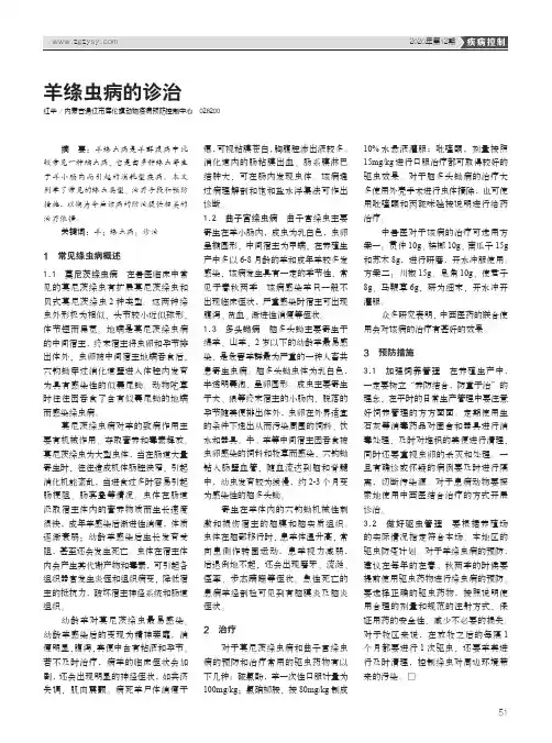 羊绦虫病的诊治