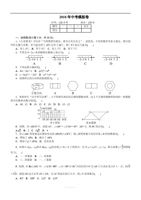 精品【人教版】2018届精品中考数学模拟试卷(含答案解析)