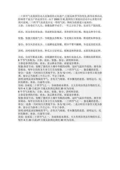 二十四节气是我国劳动人民独创的文化遗产