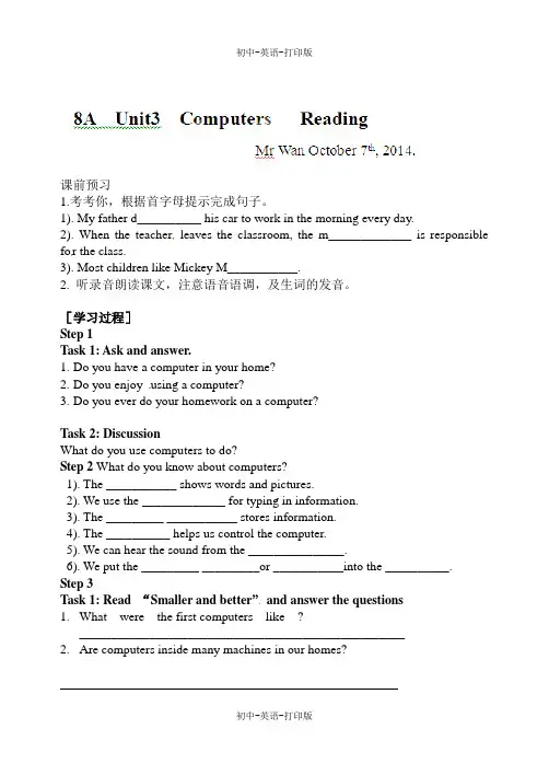 沪教牛津版-英语-八上- Unit 3 Computers Reading 导学案