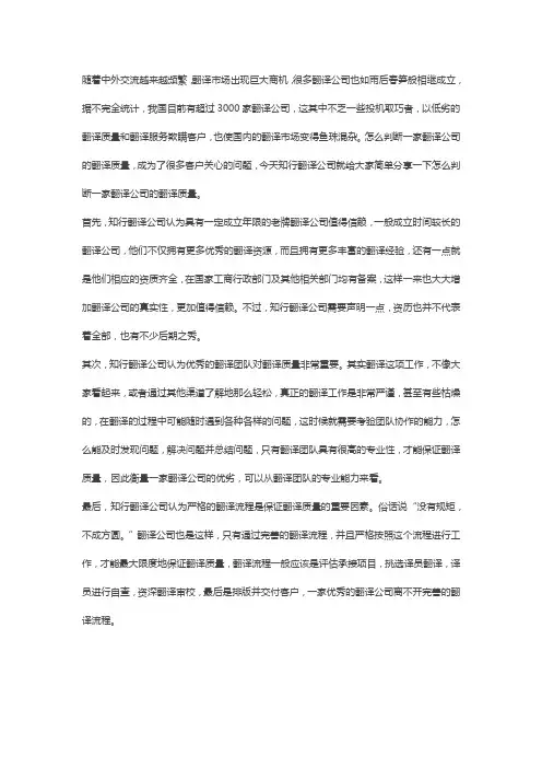 怎么判断一家翻译公司的翻译质量？知行翻译公司想到了3点