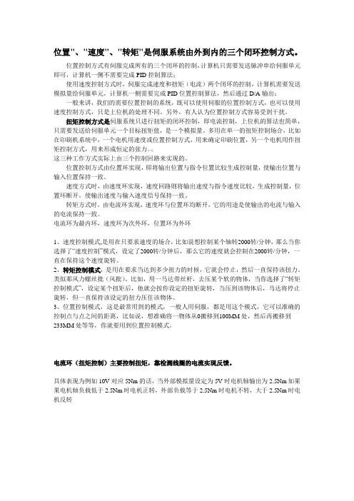 位置、速度、扭矩区别