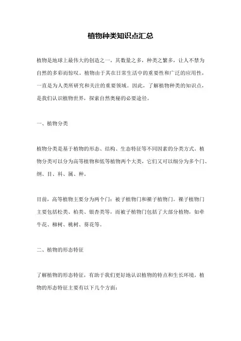 植物种类知识点汇总