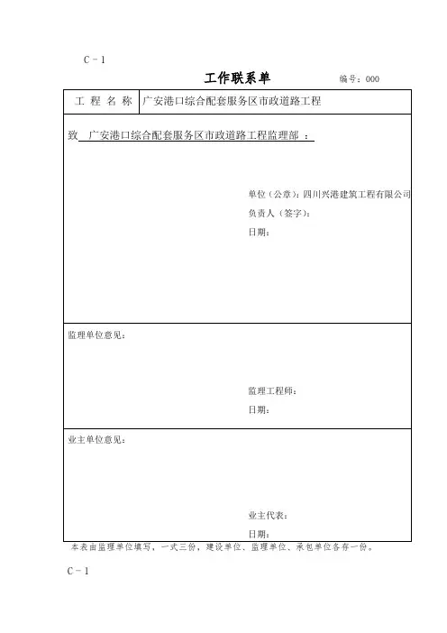 工作联系单(范本)