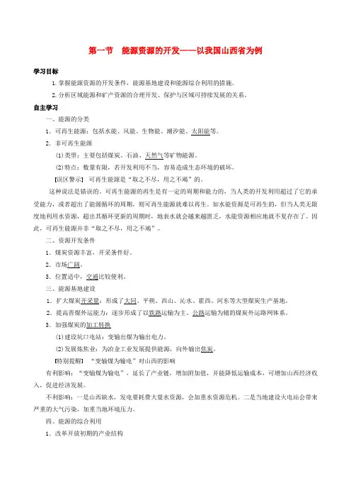 高考地理 3.1 能源资源的开发以我国山西省为例学案