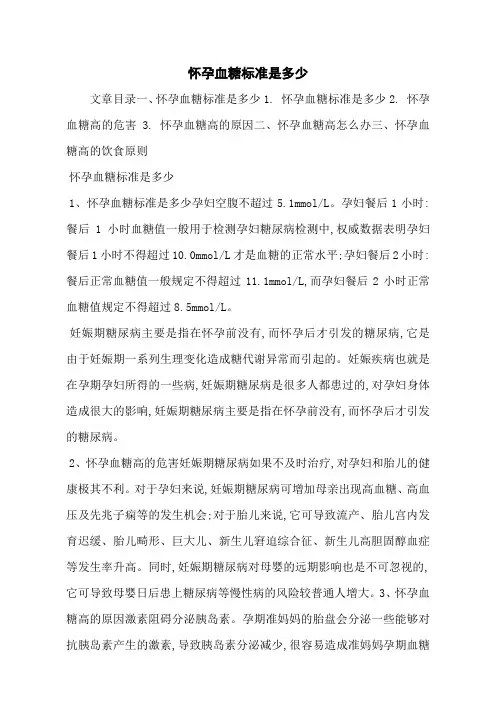 怀孕血糖标准是多少
