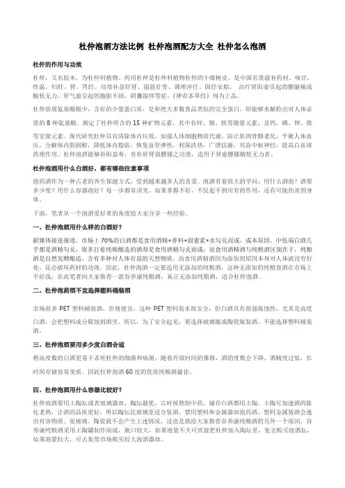 杜仲泡酒方法比例 杜仲泡酒配方大全 杜仲怎么泡酒
