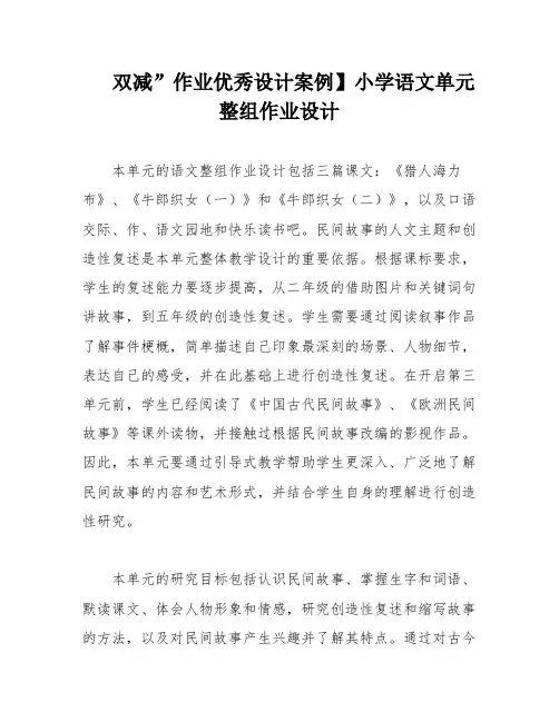 双减”作业优秀设计案例】小学语文单元整组作业设计