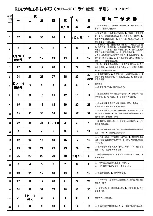 阳光学校2012.9工作行事历