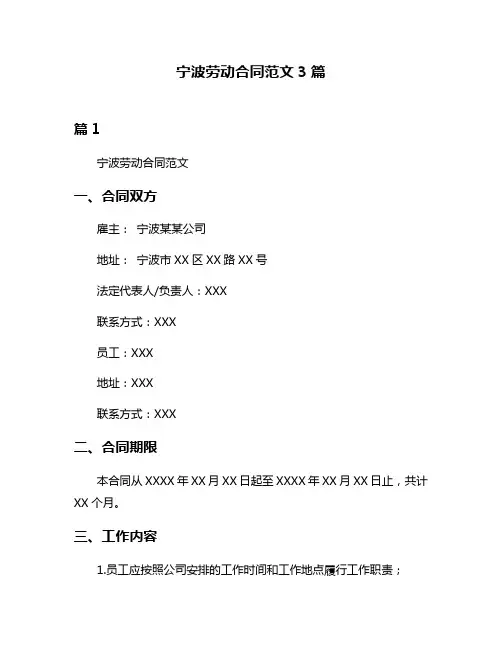宁波劳动合同范文3篇