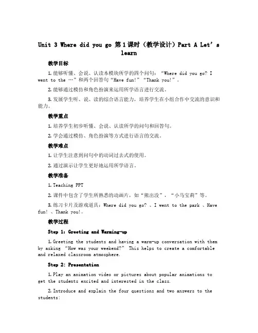 Unit 3 Where did you go第1课时(【教学设计】)Part A Let's le