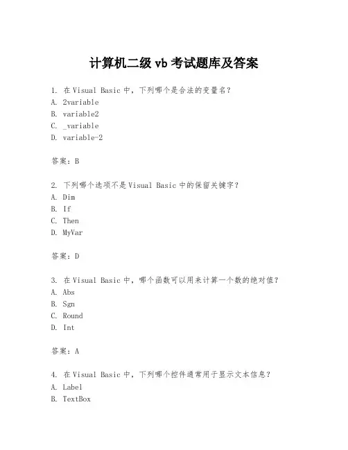计算机二级vb考试题库及答案