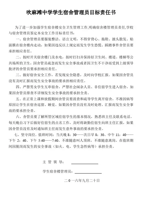 宿舍管理员目标责任书