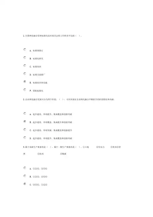 2019注册工程咨询师信息化和工业化融合新形势及创新发展路径探讨试题83分