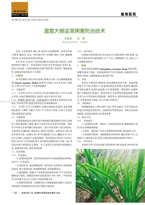 温室大棚韭菜病害防治技术