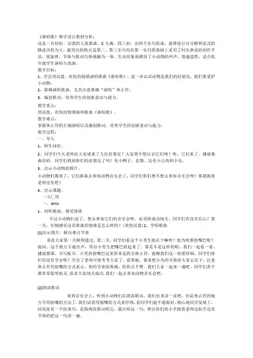 人教版音乐一年级下册 第三单元《谁唱歌》 教案