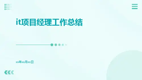 it项目经理工作总结PPT