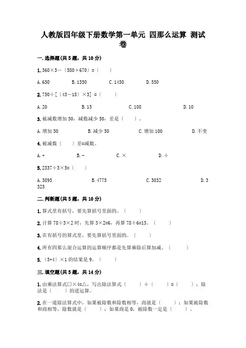 四年级下册数学第一单元 四则运算 测试卷带答案【完整版】
