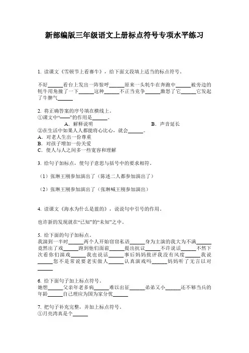 新部编版三年级语文上册标点符号专项水平练习