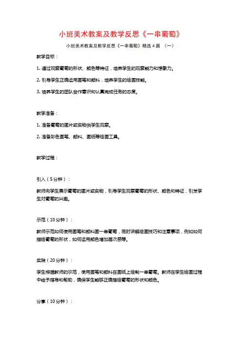 小班美术教案及教学反思《一串葡萄》4篇