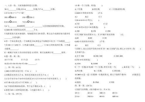 三年级数学上册试题   第六单元达标测试卷  人教版  含答案