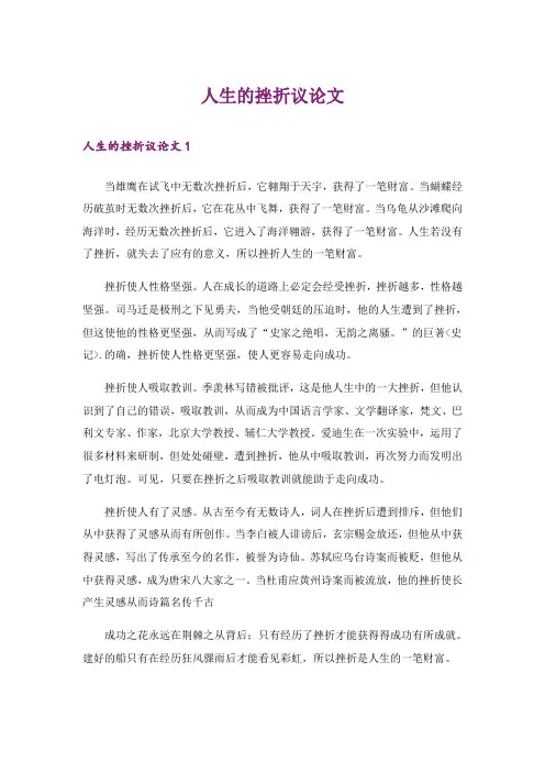 人生的挫折议论文