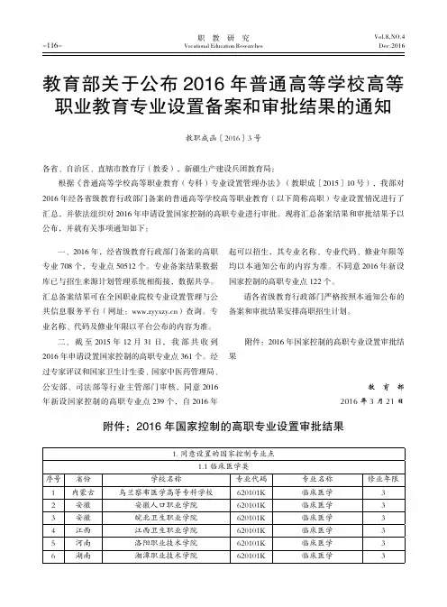 教育部关于公布2016年普通高等学校高等职业教育专业设置备案和审