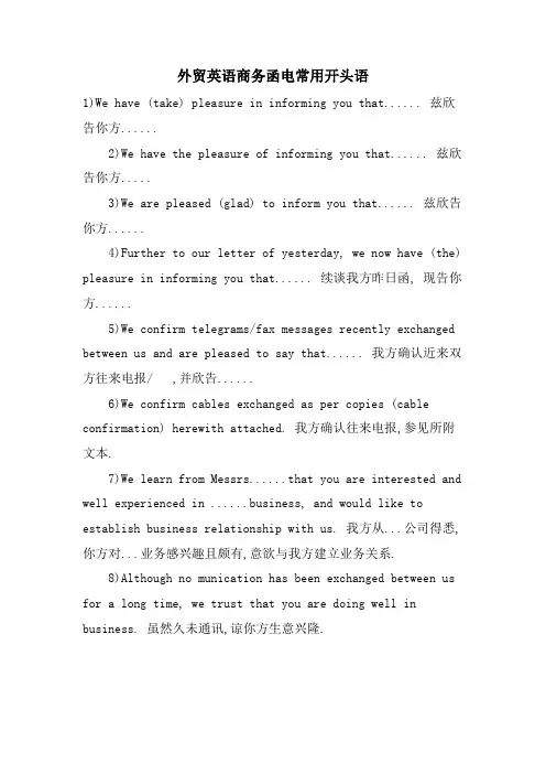 外贸英语商务函电常用开头语