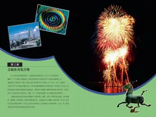 人教版高中化学必修一第三章第一节金属的化学性质课件共36张PPT