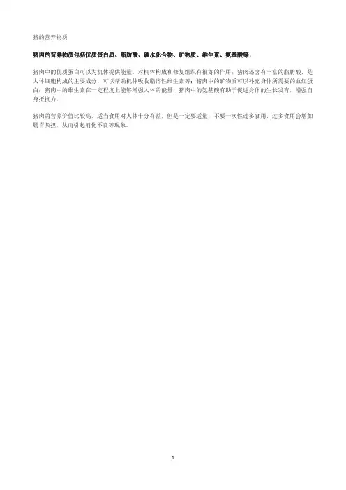 猪的营养物质