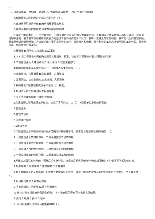 07建设工程监理基本理论与相关法规考试模拟试卷（三）