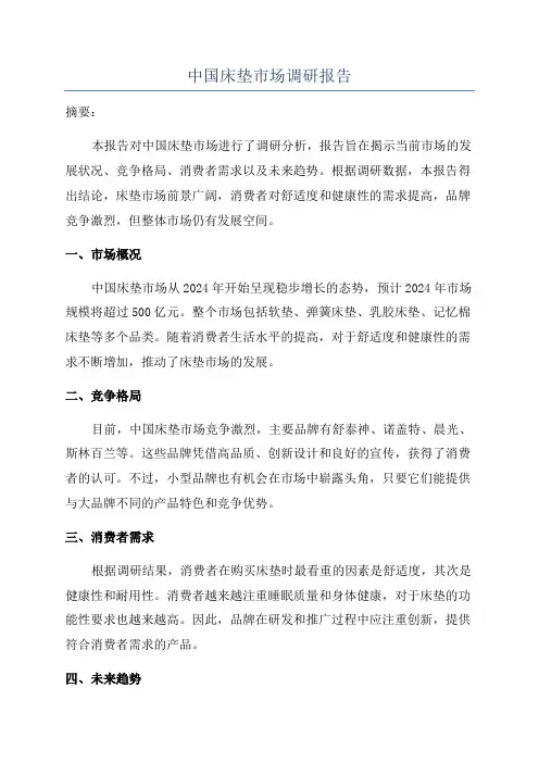 中国床垫市场调研报告