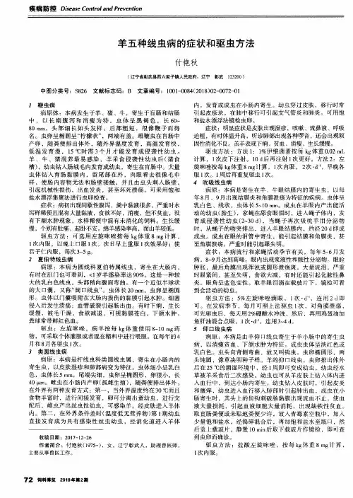 羊五种线虫病的症状和驱虫方法