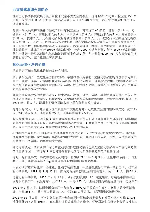 危化品公司简介范文
