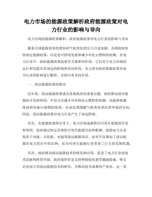 电力市场的能源政策解析政府能源政策对电力行业的影响与导向