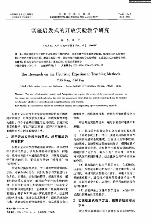 实施启发式的开放实验教学研究