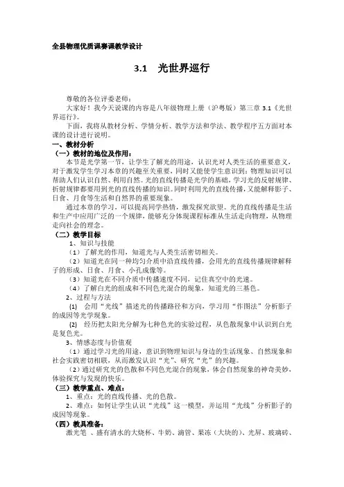 3.1光世界巡行说课稿