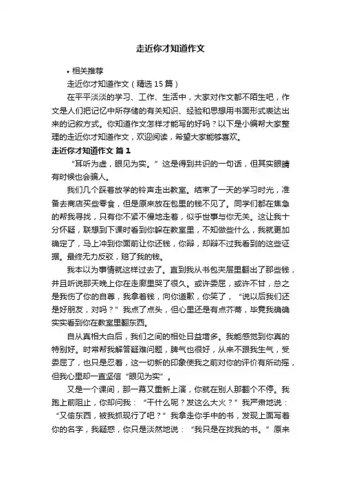 走近你才知道作文