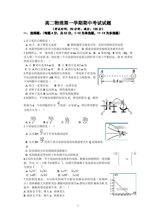 陕西省恒口高级中学2018-2019学年高二上学期期中考试物理试卷 Word版含答案