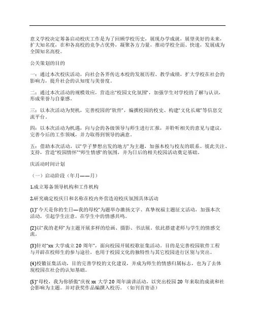 校庆公关策划书
