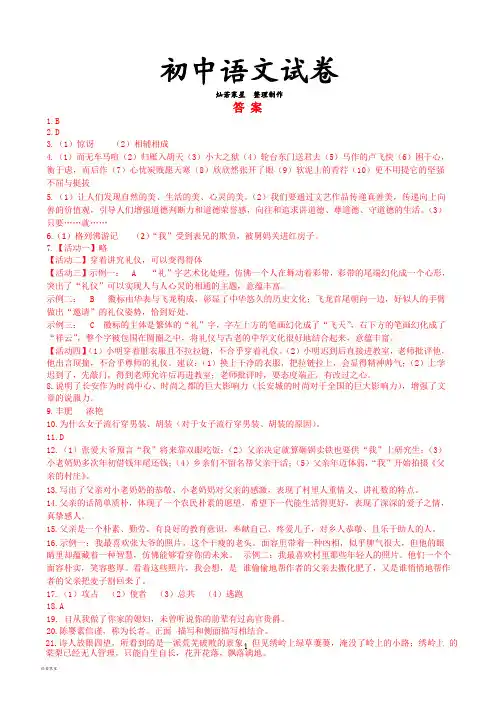 陕西省届初中毕业生学业考试语文试题答案(word版)
