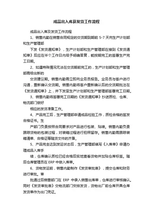 成品出入库及发货工作流程