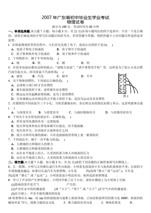 2007年广东省中考物理试卷及答案