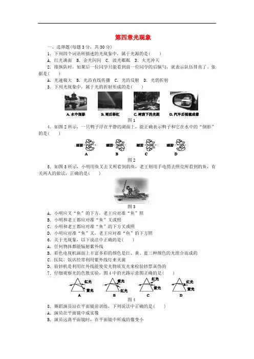 八年级物理上册第四章光现象单元综合测试题(新版)新人教版