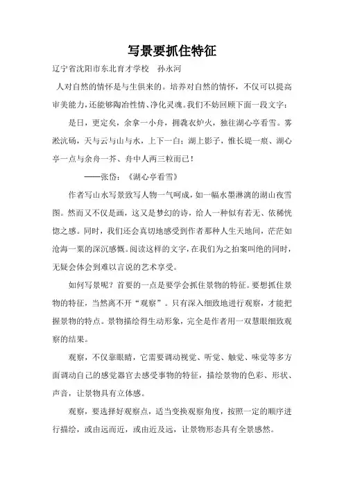 写景要抓住特征(标准版)