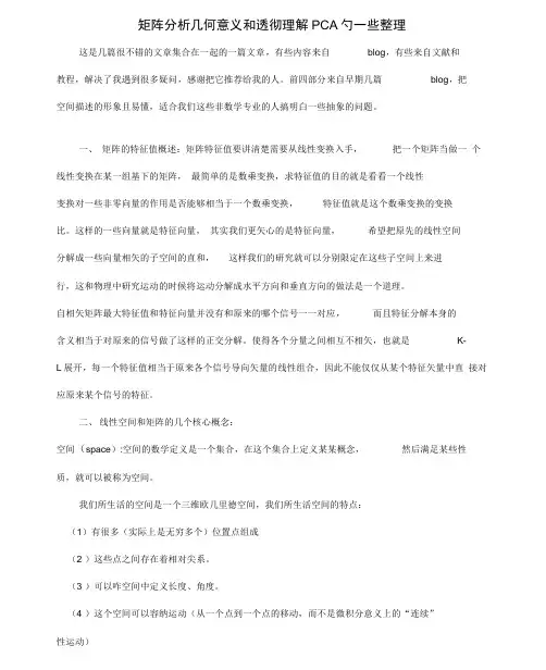 矩阵分析几何意义的整理