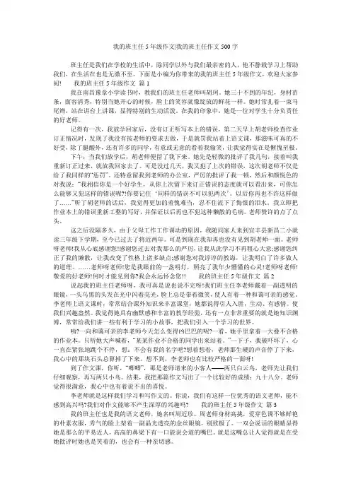 我的班主任5年级作文-我的班主任作文500字
