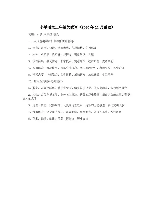 小学语文三年级关联词(2020年11月整理)