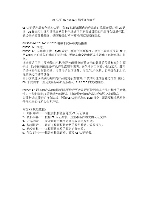 CE认证EN 55014-1标准详细介绍