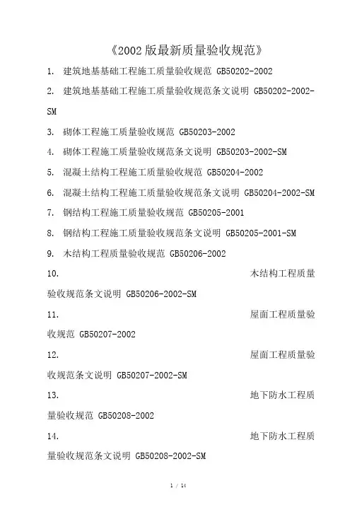 最新版最新质量验收规范